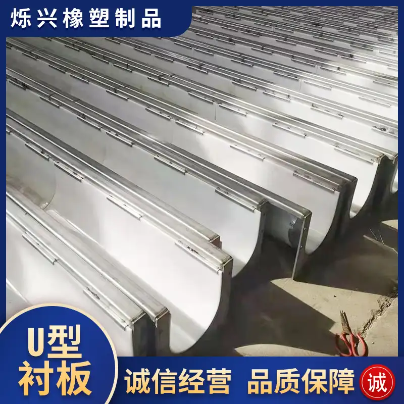 螺旋输送机U型衬板